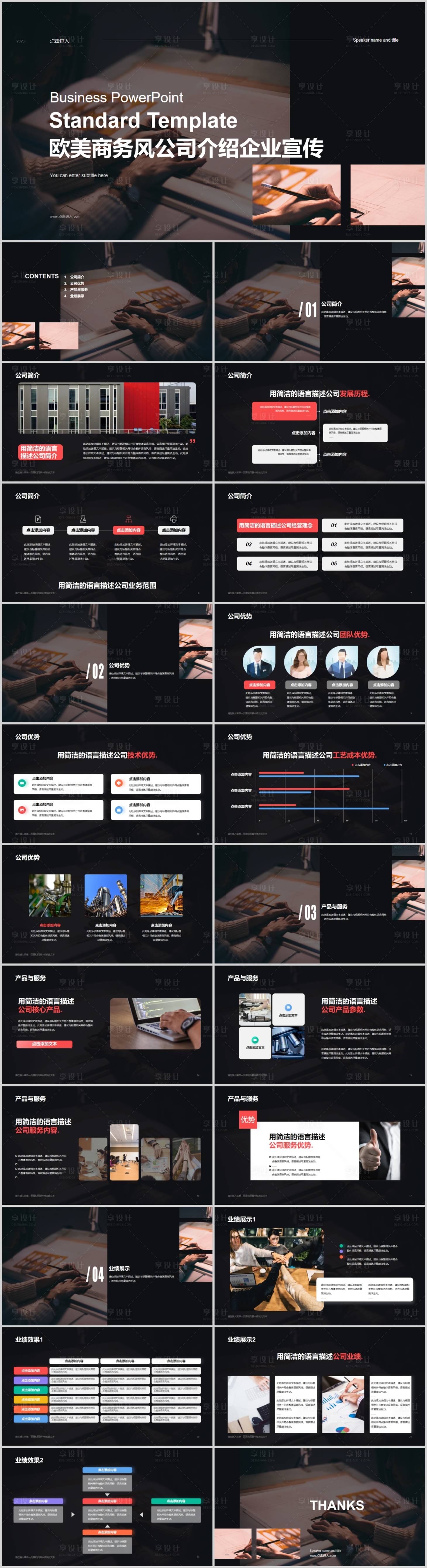 源文件下載【享設計】搜索編號：11690020592526256【歐美風商務公司介紹PPT】