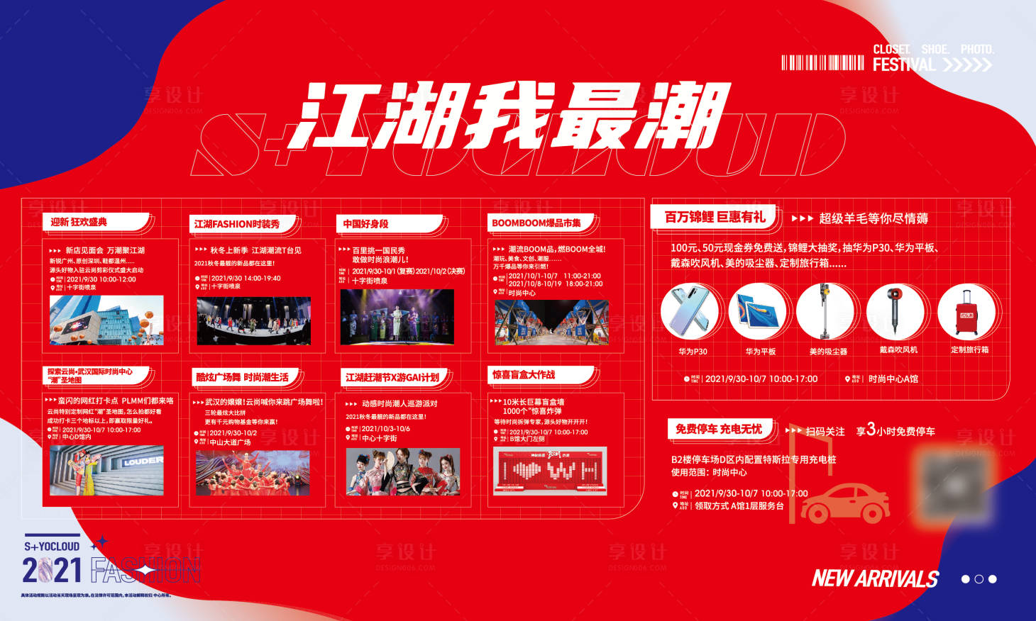 源文件下载【江湖我最潮海报展板】编号：14850020393865170