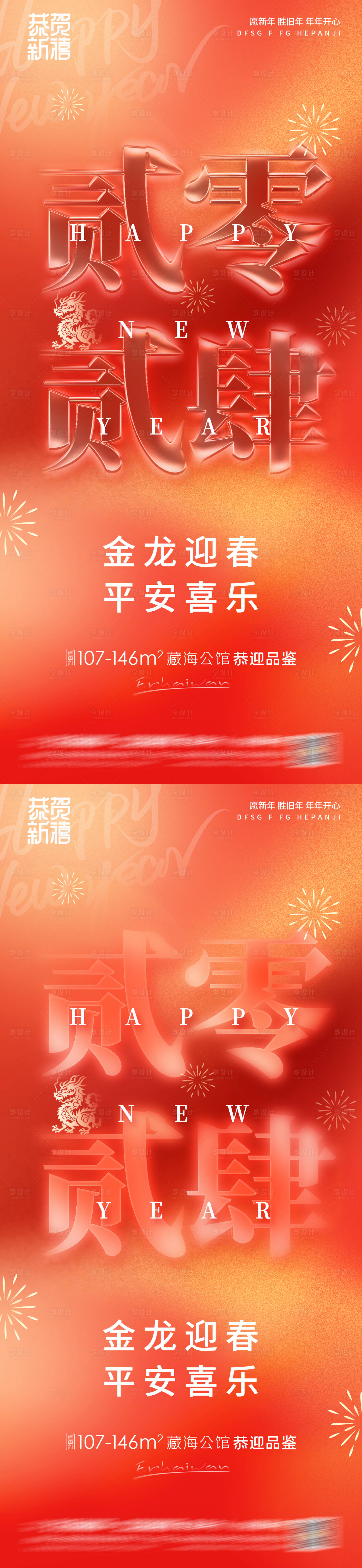源文件下载【享设计】搜索编号：98100020573806237【弥散金属风2024龙年】