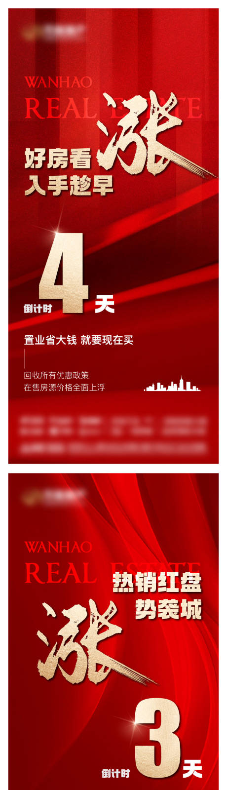 源文件下載【地產熱銷特惠倒計時海報】編號：31980020138152077