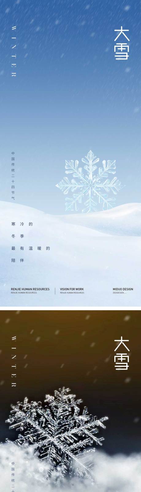 源文件下載【大雪節氣海報】編號：95910020647521828