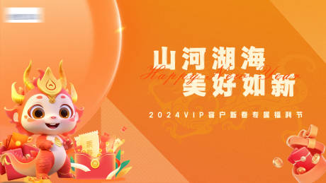 源文件下载【享设计】搜索编号：98120020216597588【春节福利活动主背景】