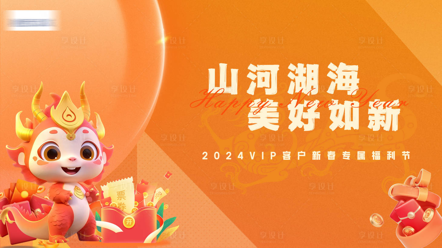 源文件下载【享设计】搜索编号：98120020216597588【春节福利活动主背景】
