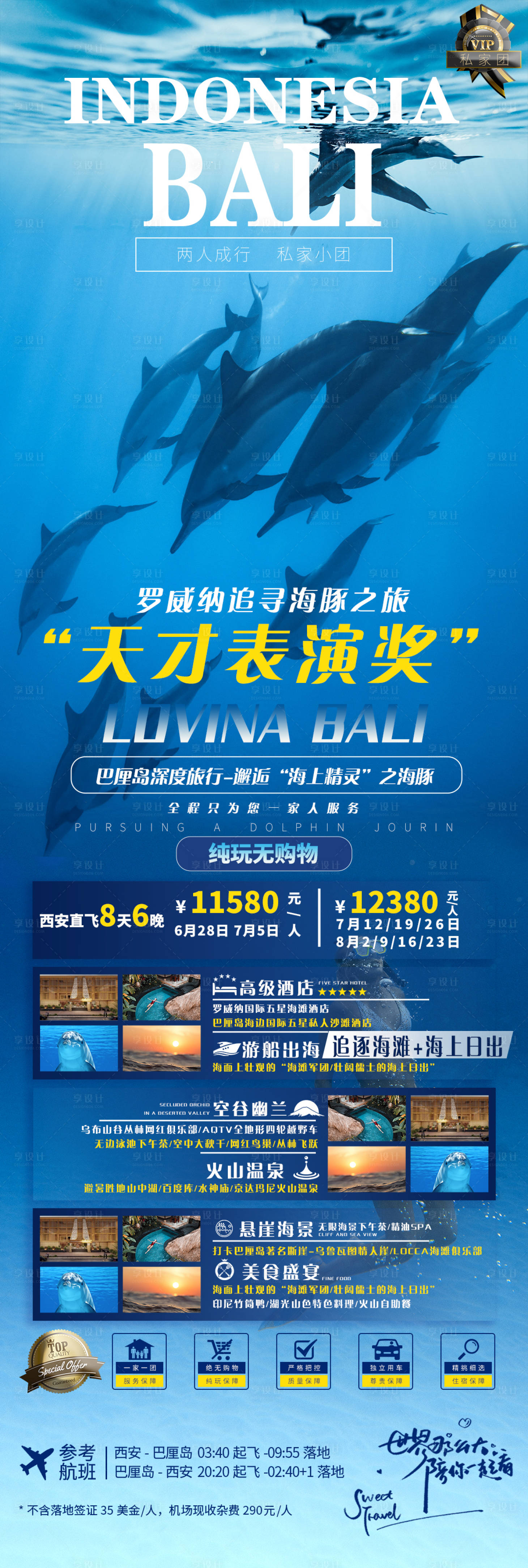 源文件下載【享設計】搜索編號：21280020659614252【巴厘島旅游海報】