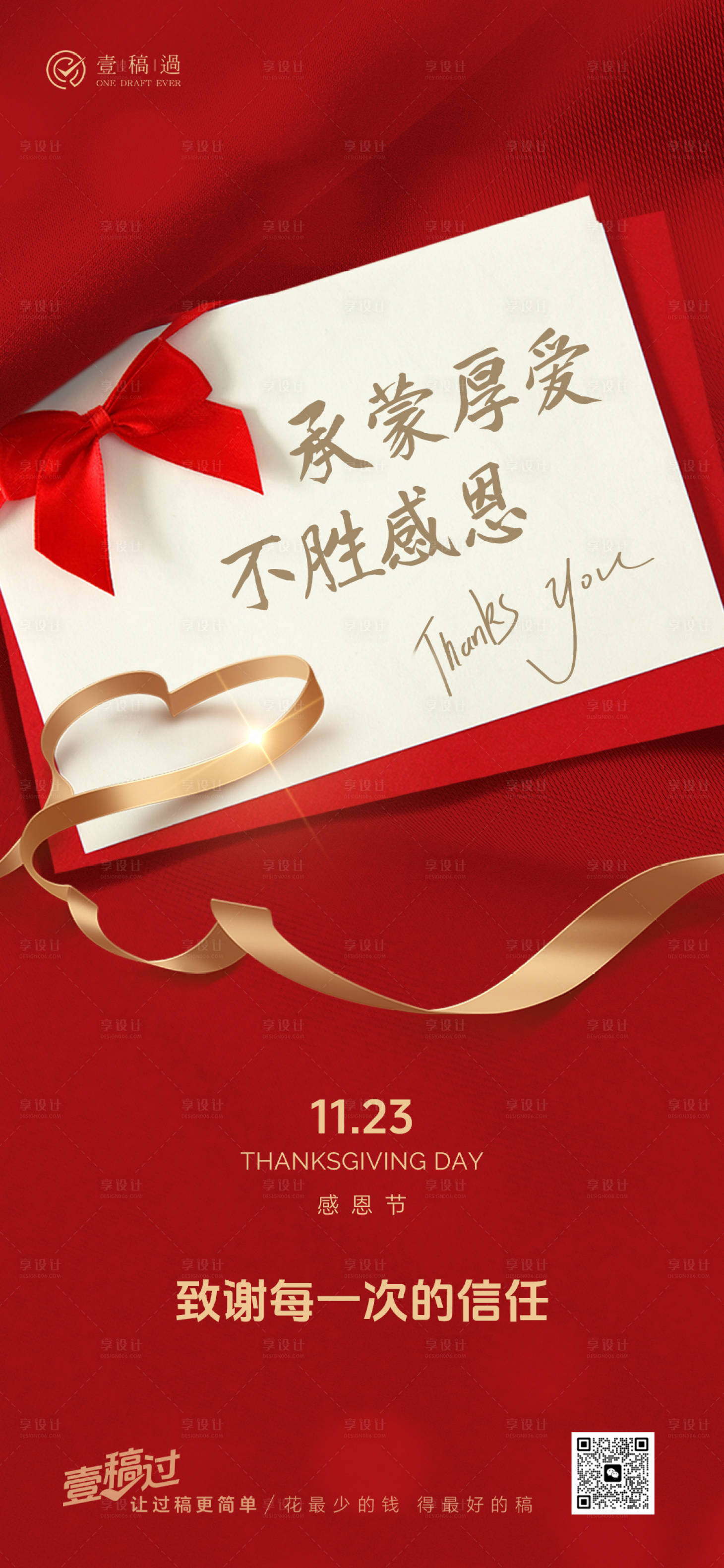 源文件下载【享设计】搜索编号：53240020315585335【感恩节红金海报】
