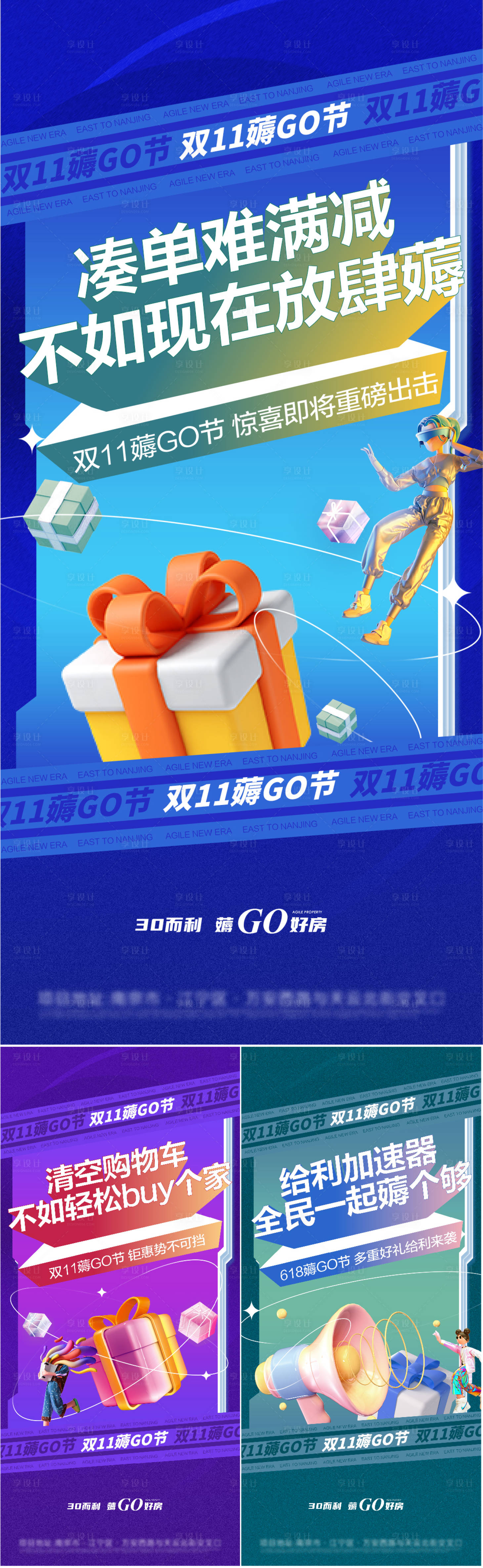 源文件下載【享設計】搜索編號：95870020265046858【地產雙十一海報】