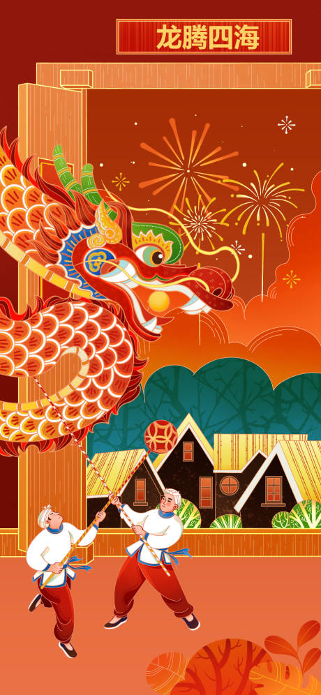 源文件下载【卡通龙年形象插画海报】编号：80130020646382526