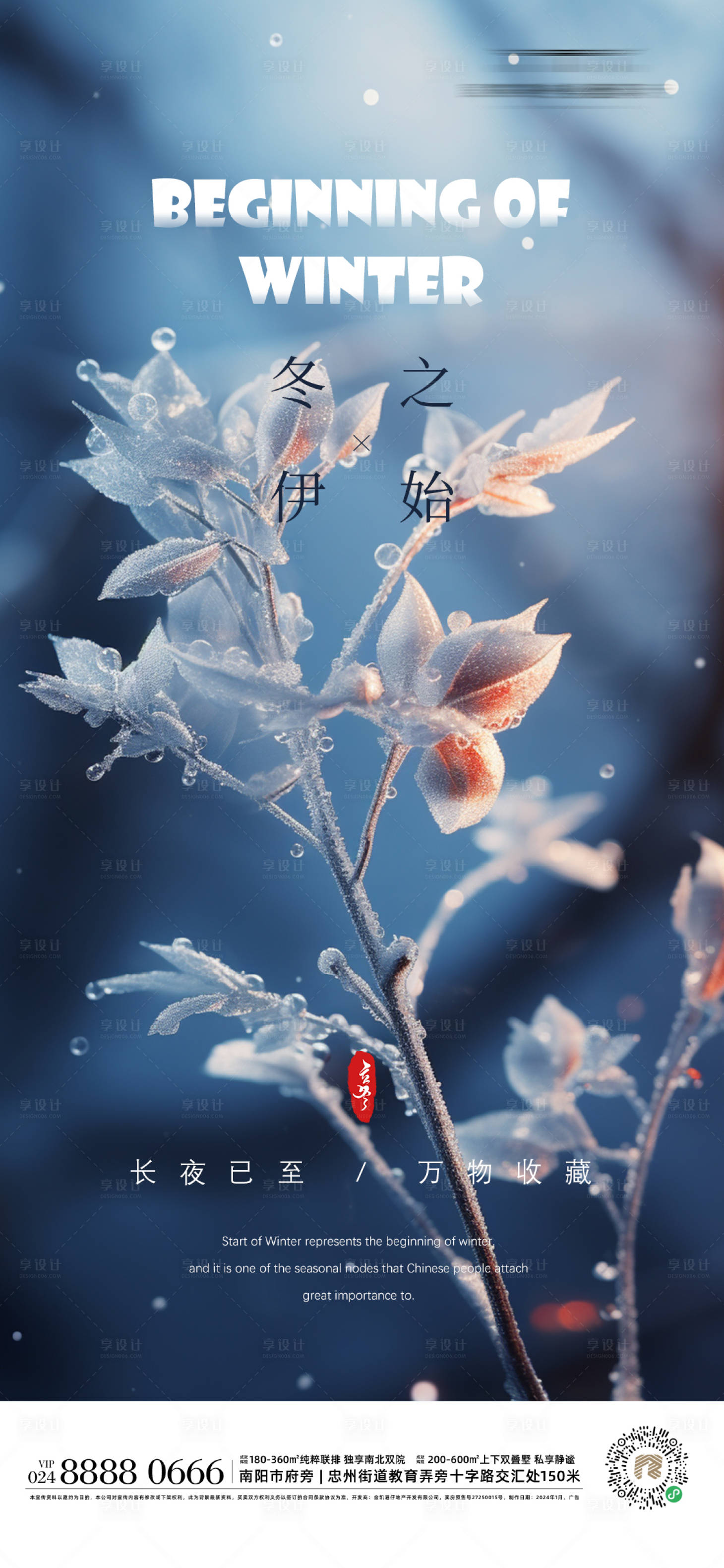 源文件下载【立冬节气海报】编号：35660020241695551