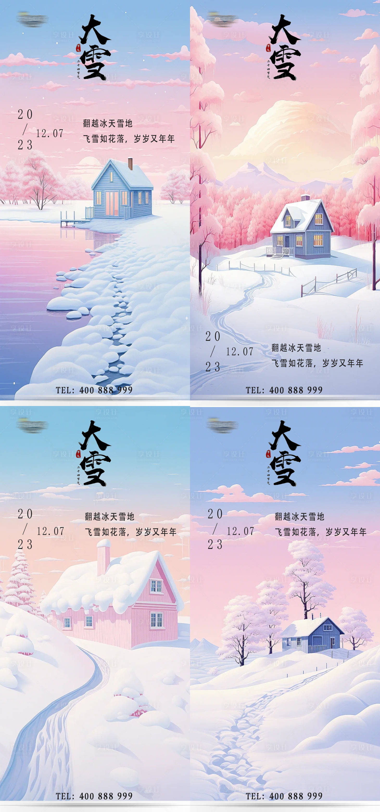 源文件下載【享設計】搜索編號：83650020568867005【大雪海報】