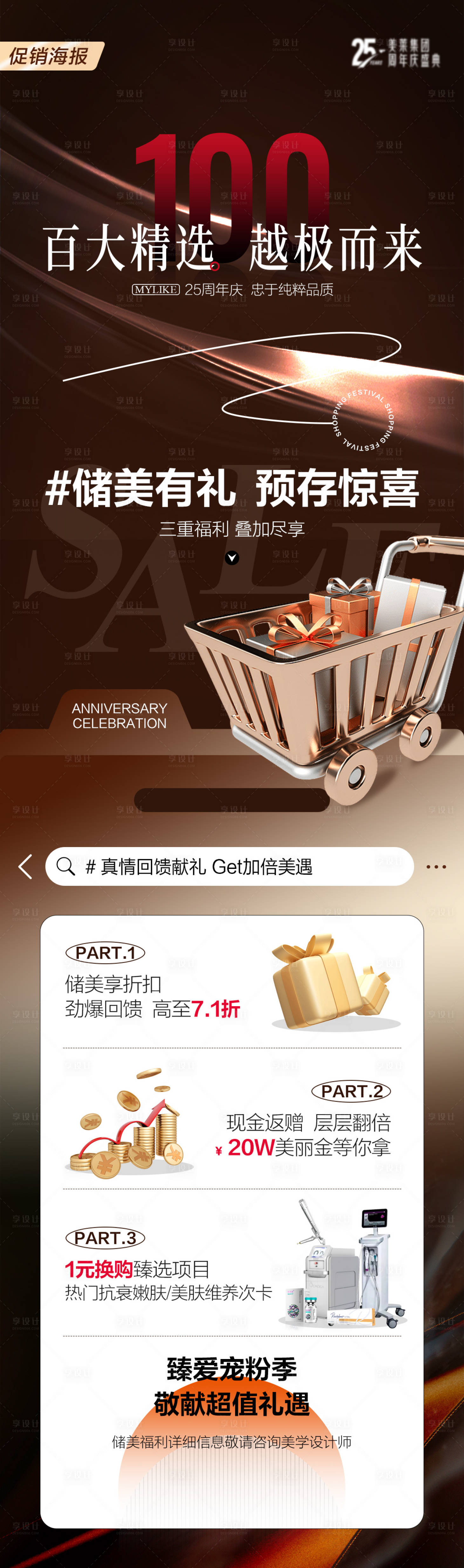 源文件下载【医美长图海报】编号：67470020611818519