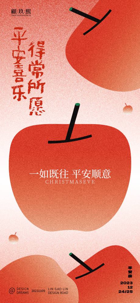 源文件下载【享设计】搜索编号：18210020320505638【平安夜圣诞夜海报】
