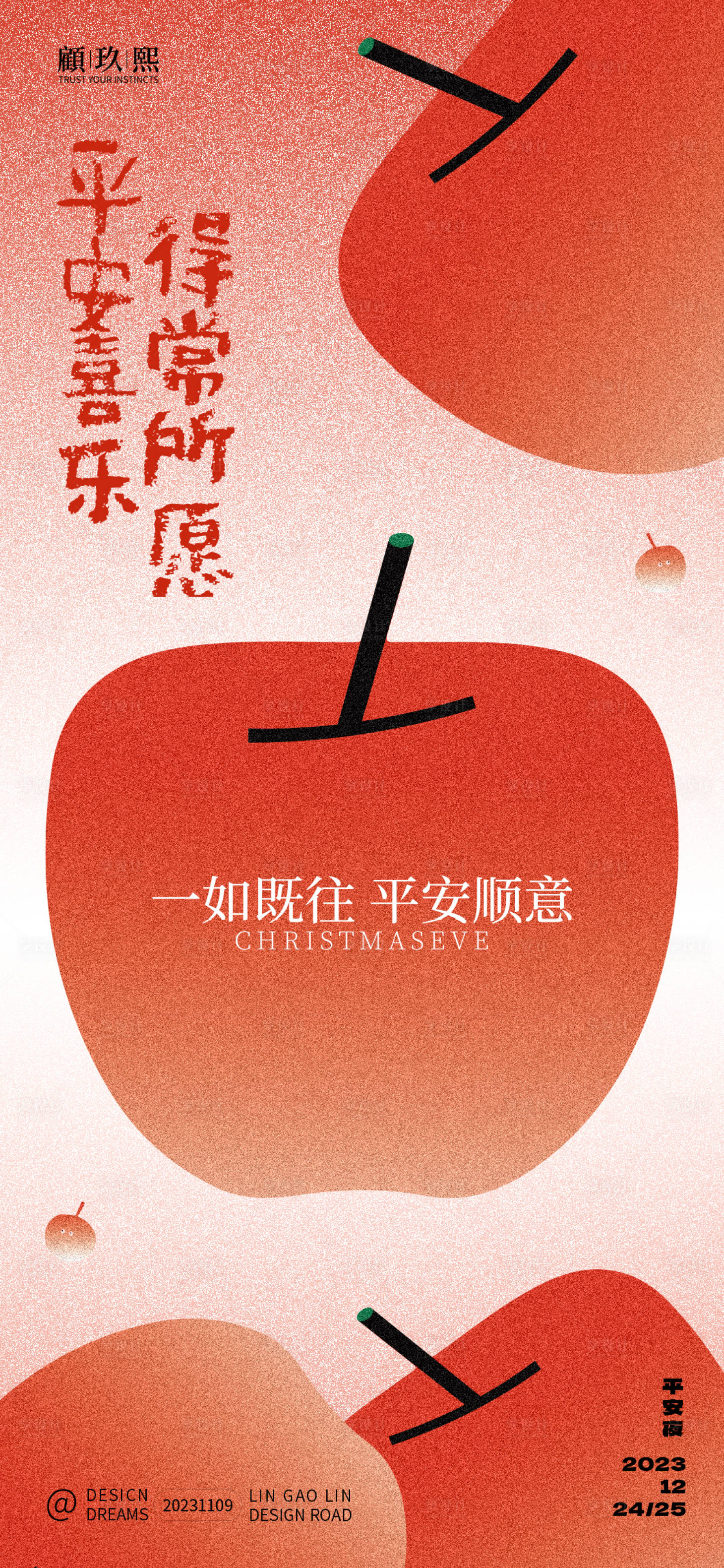 源文件下载【享设计】搜索编号：18210020320505638【平安夜圣诞夜海报】
