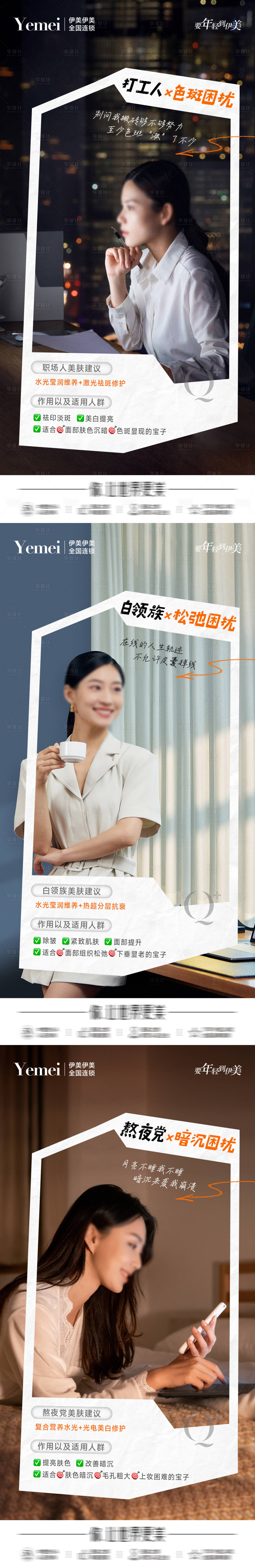 源文件下载【享设计】搜索编号：20970020205679899【医美海报】