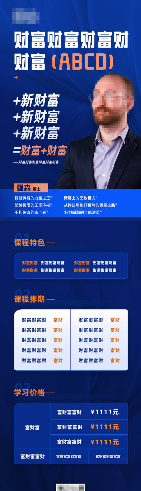 源文件下載【享設計】搜索編號：99680020549521955【金融課程長圖】