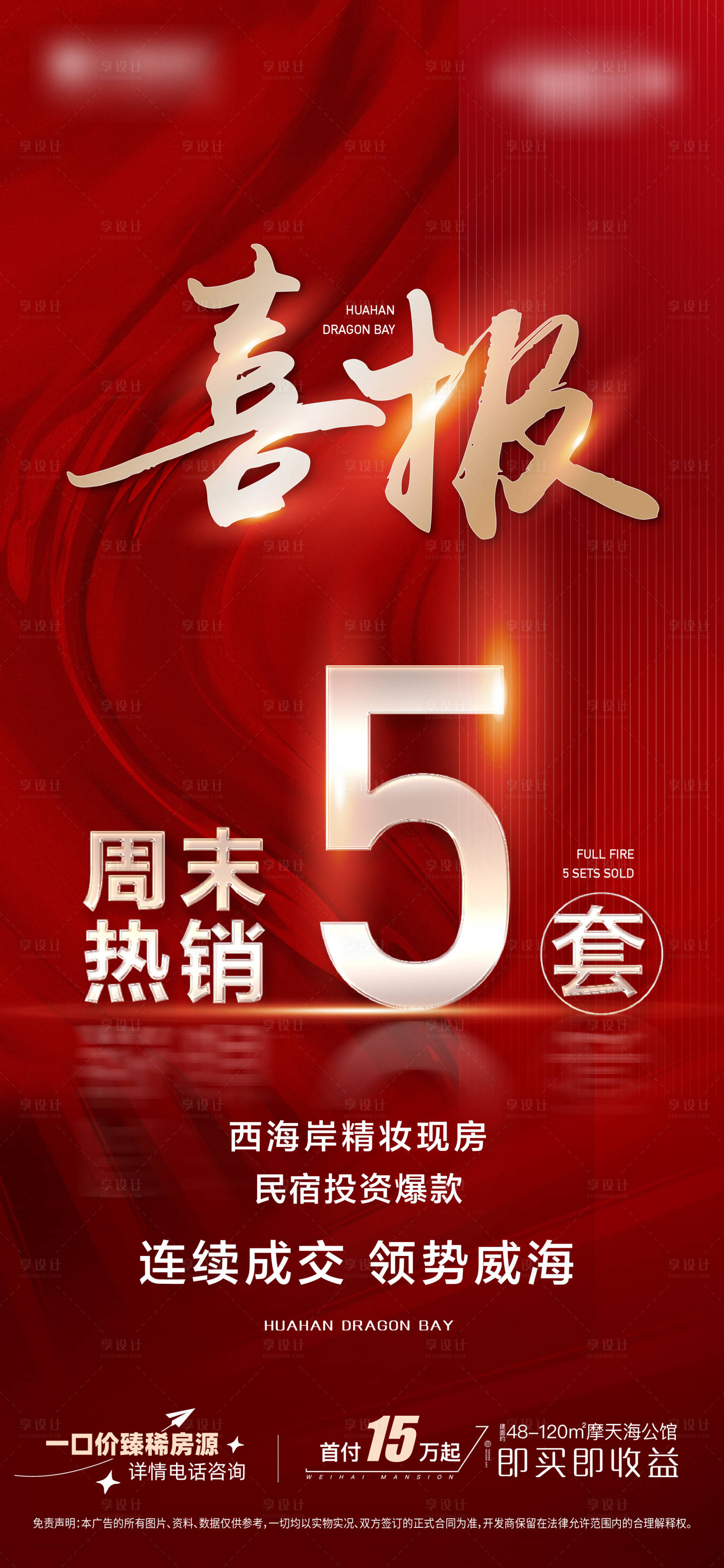源文件下載【享設計】搜索編號：51960020224661173【地產喜報】