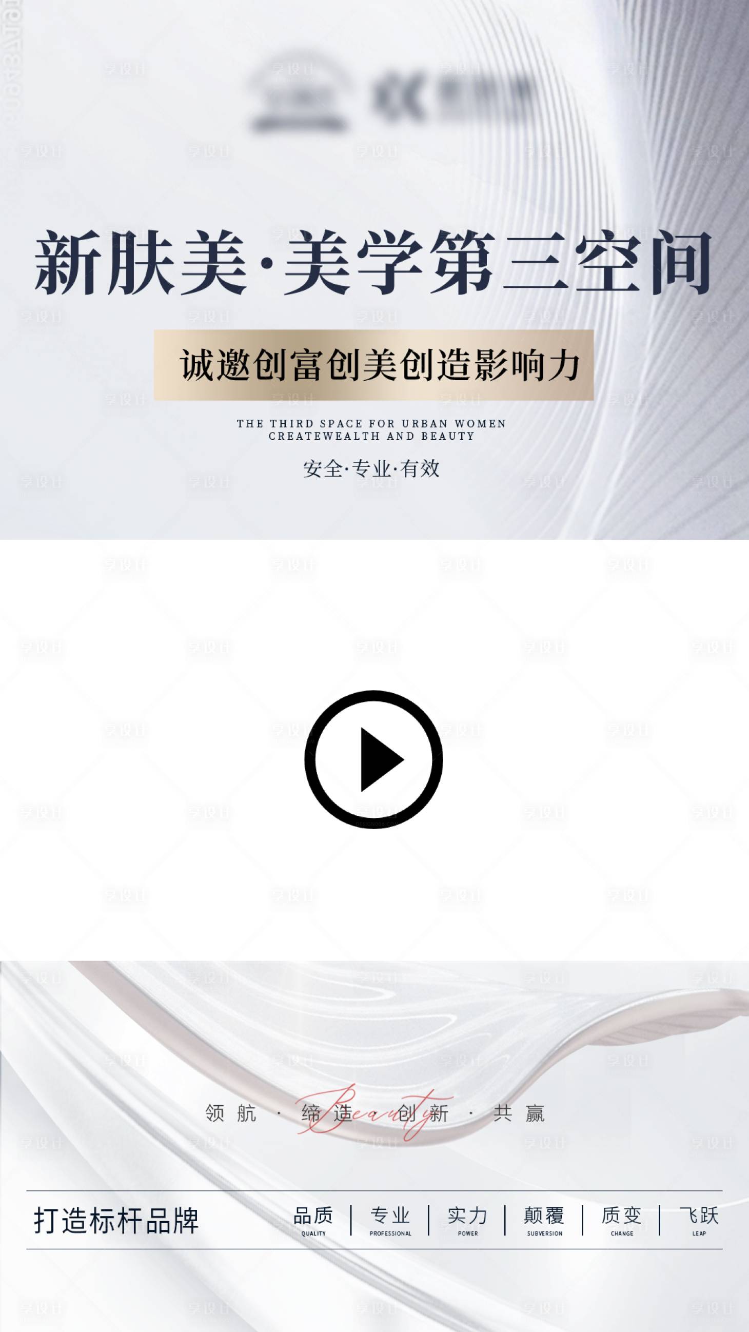 源文件下载【医美美学视频框留白海报白金】编号：43940020649033335