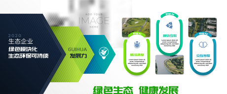 源文件下载【生态绿色展板  】编号：88370020314376707