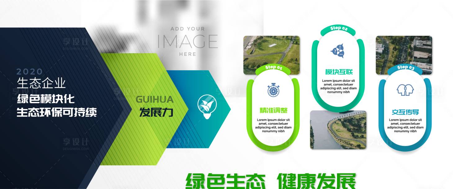 源文件下載【享設計】搜索編號：88370020314376707【生態綠色展板  】