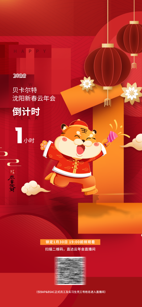源文件下载【享设计】搜索编号：10530020511687440【年会倒计时海报】