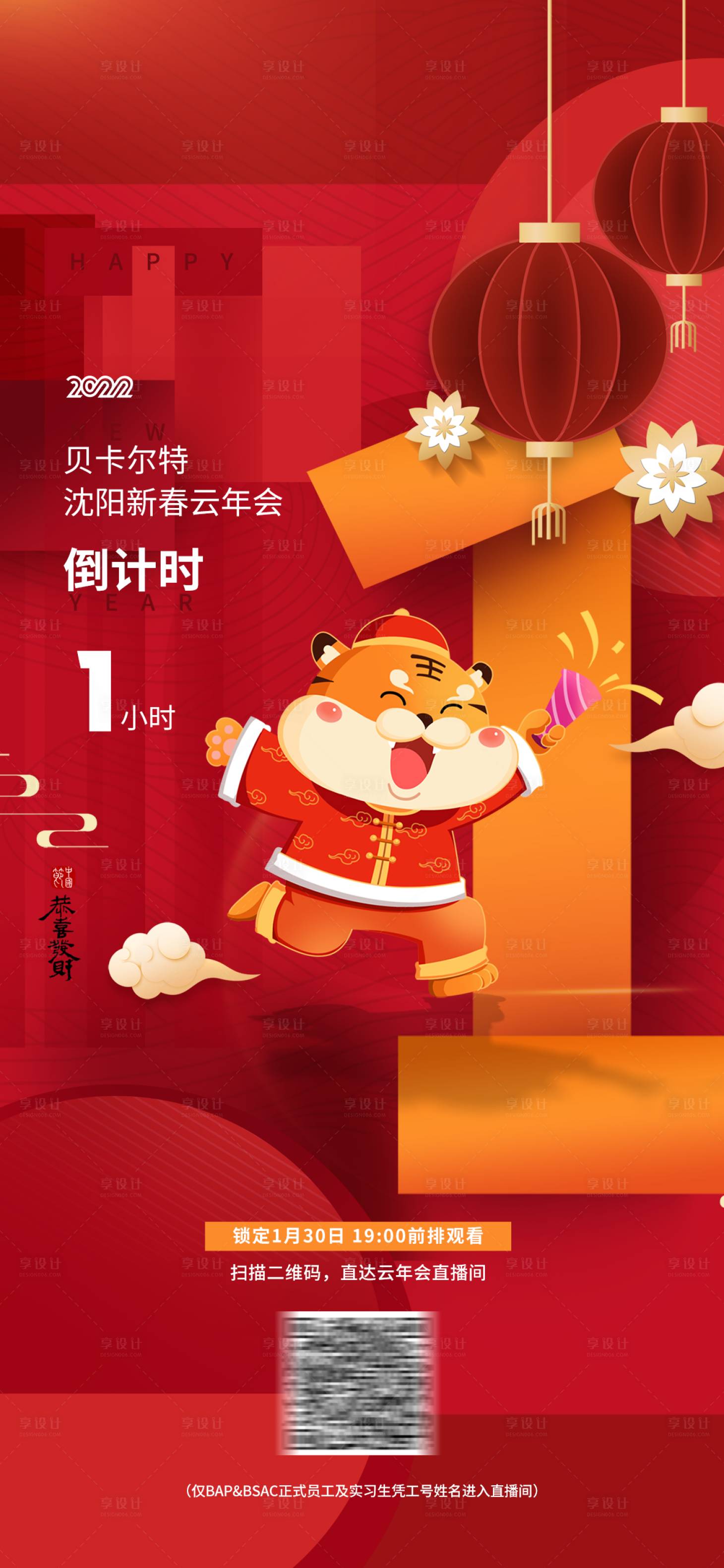 源文件下載【享設計】搜索編號：10530020511687440【年會倒計時海報】