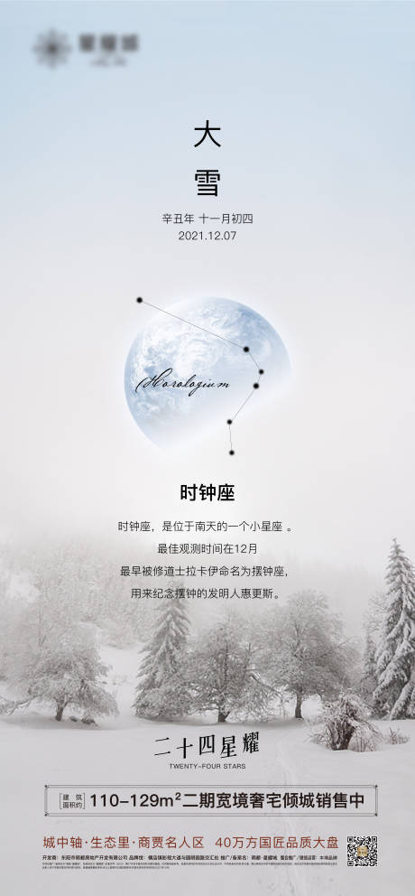 源文件下载【大雪节气海报】编号：21930020642048074