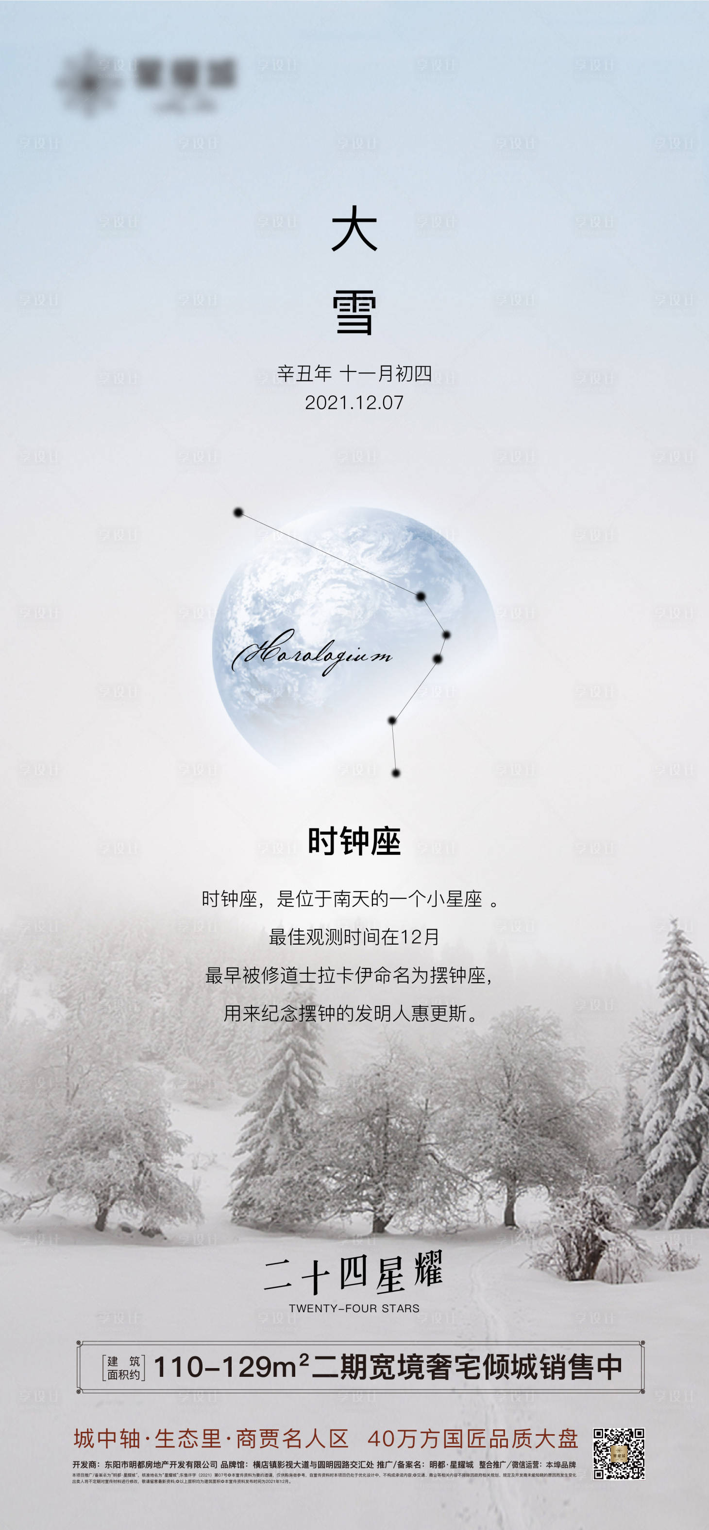 源文件下載【大雪節(jié)氣海報】編號：21930020642048074