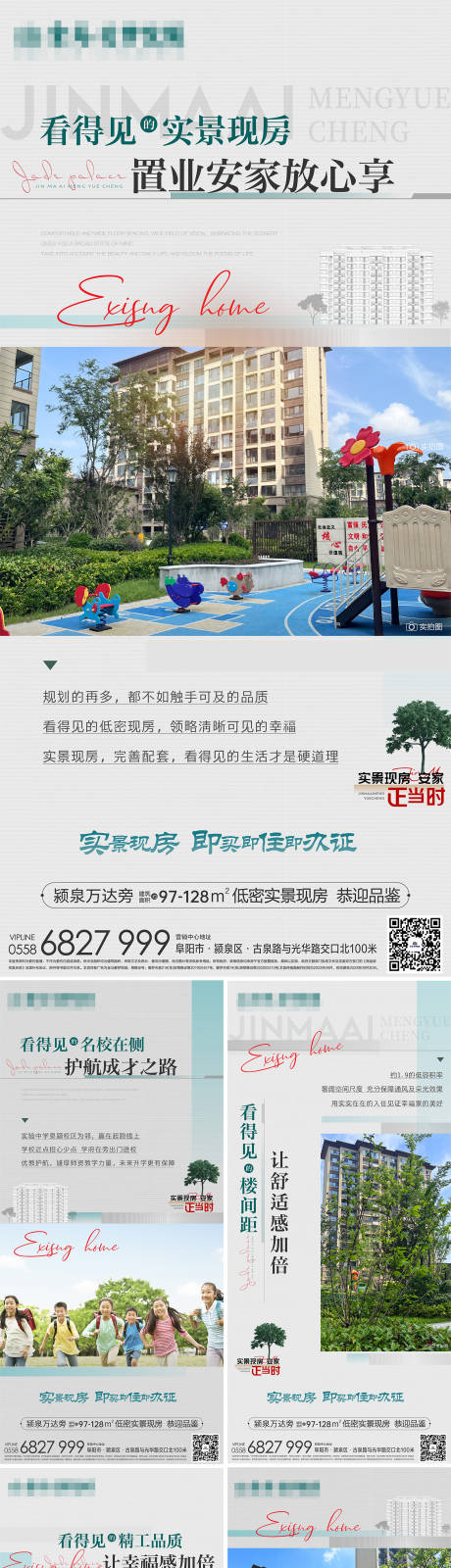 源文件下載【現房價值點海報】編號：55710020631592197