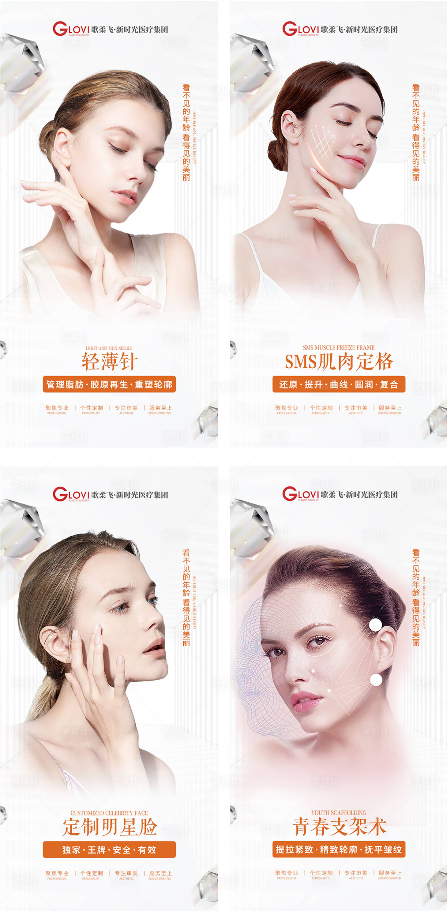 源文件下载【享设计】搜索编号：89020020369428466【医美项目】