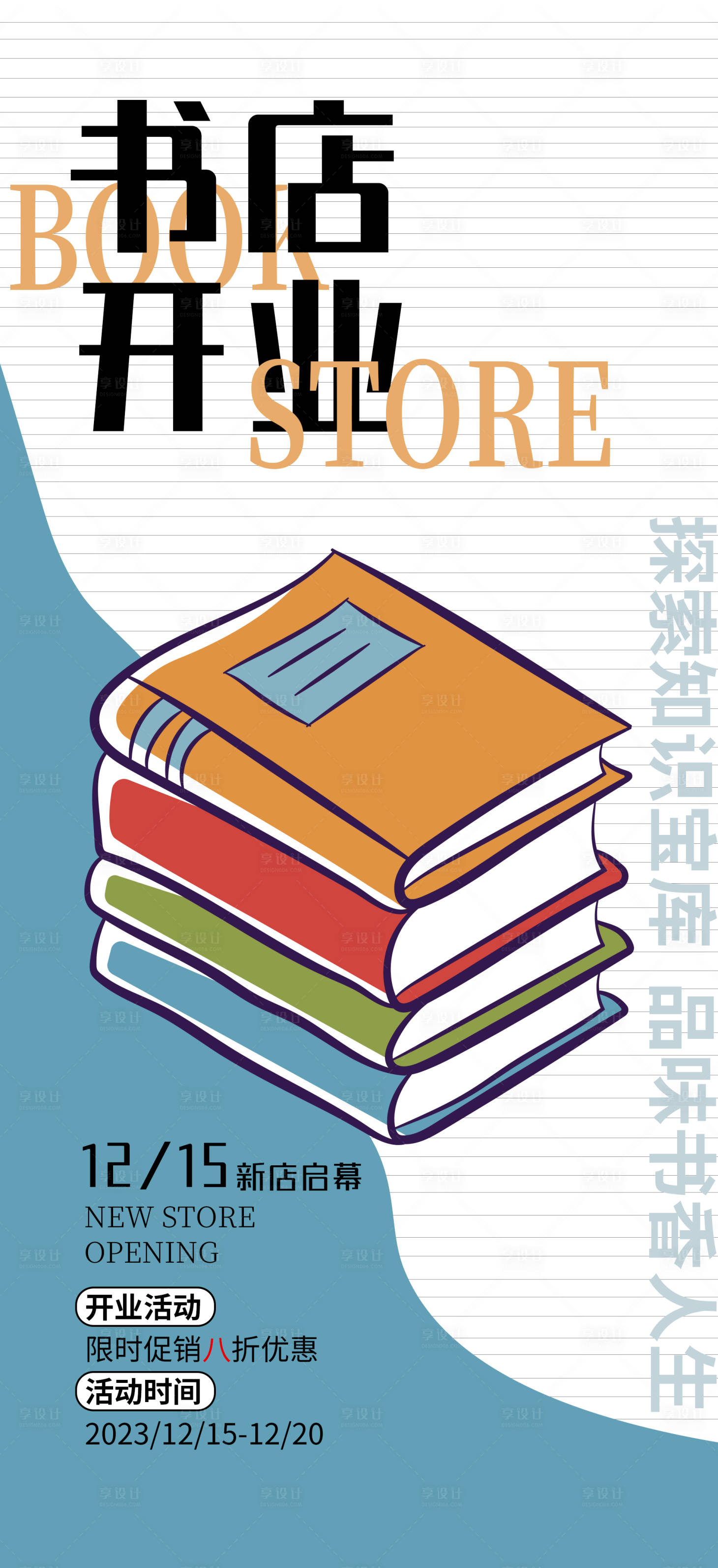 源文件下载【书店开业创意海报】编号：27560020657477042