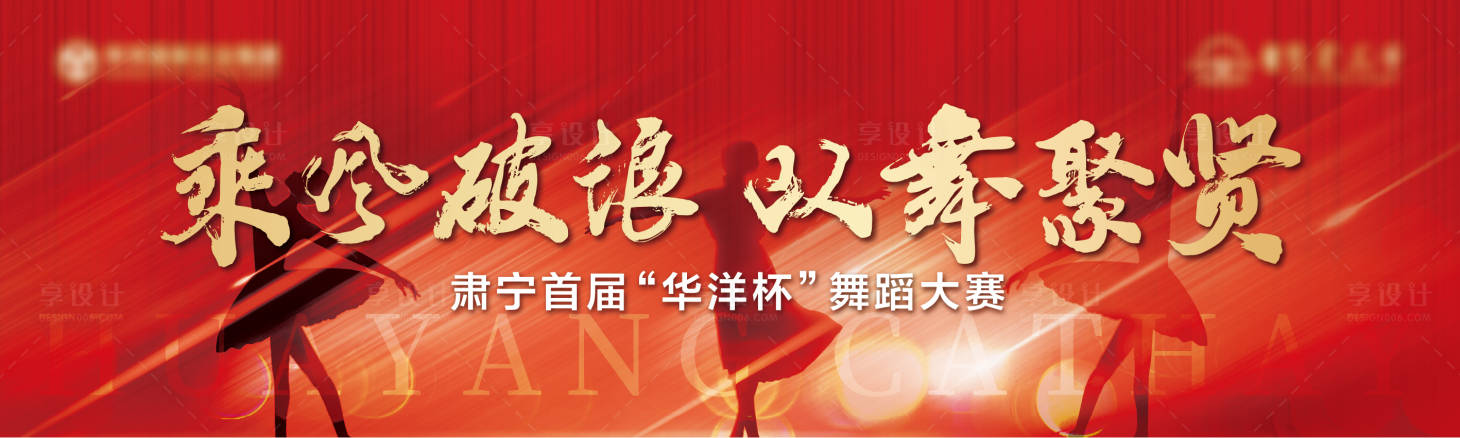 源文件下载【享设计】搜索编号：28080020160217869【地产广场舞主画面】