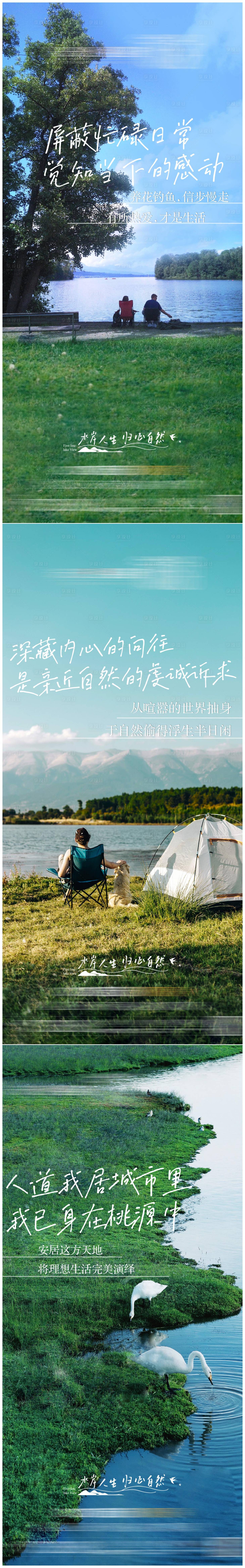 源文件下載【享設計】搜索編號：15460020422212475【地產湖居價值系列海報】
