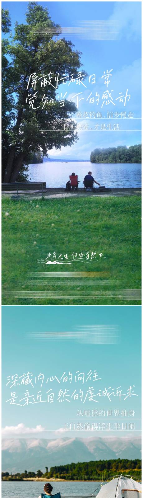 编号：20231115212000483【享设计】源文件下载-地产湖居价值系列海报