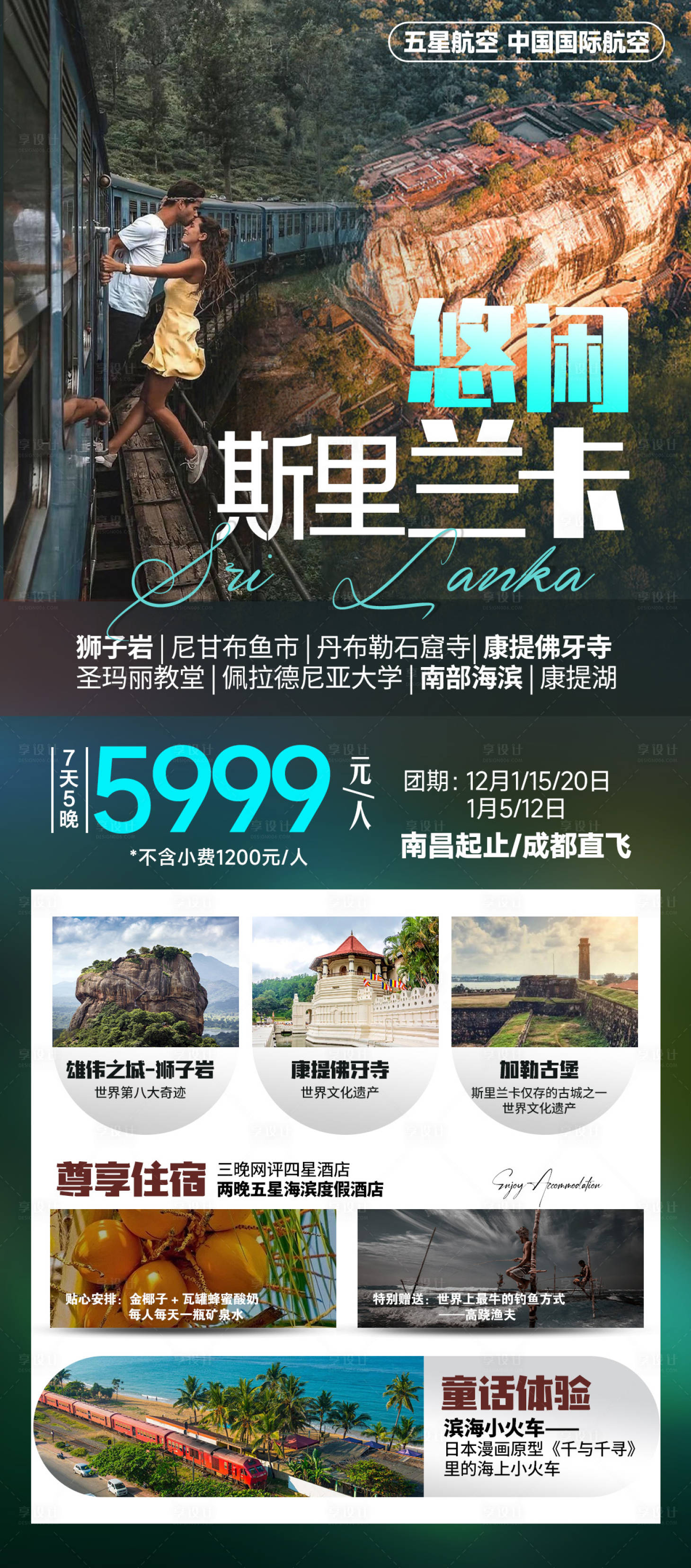 源文件下载【悠闲斯里兰卡】编号：60300020509217809