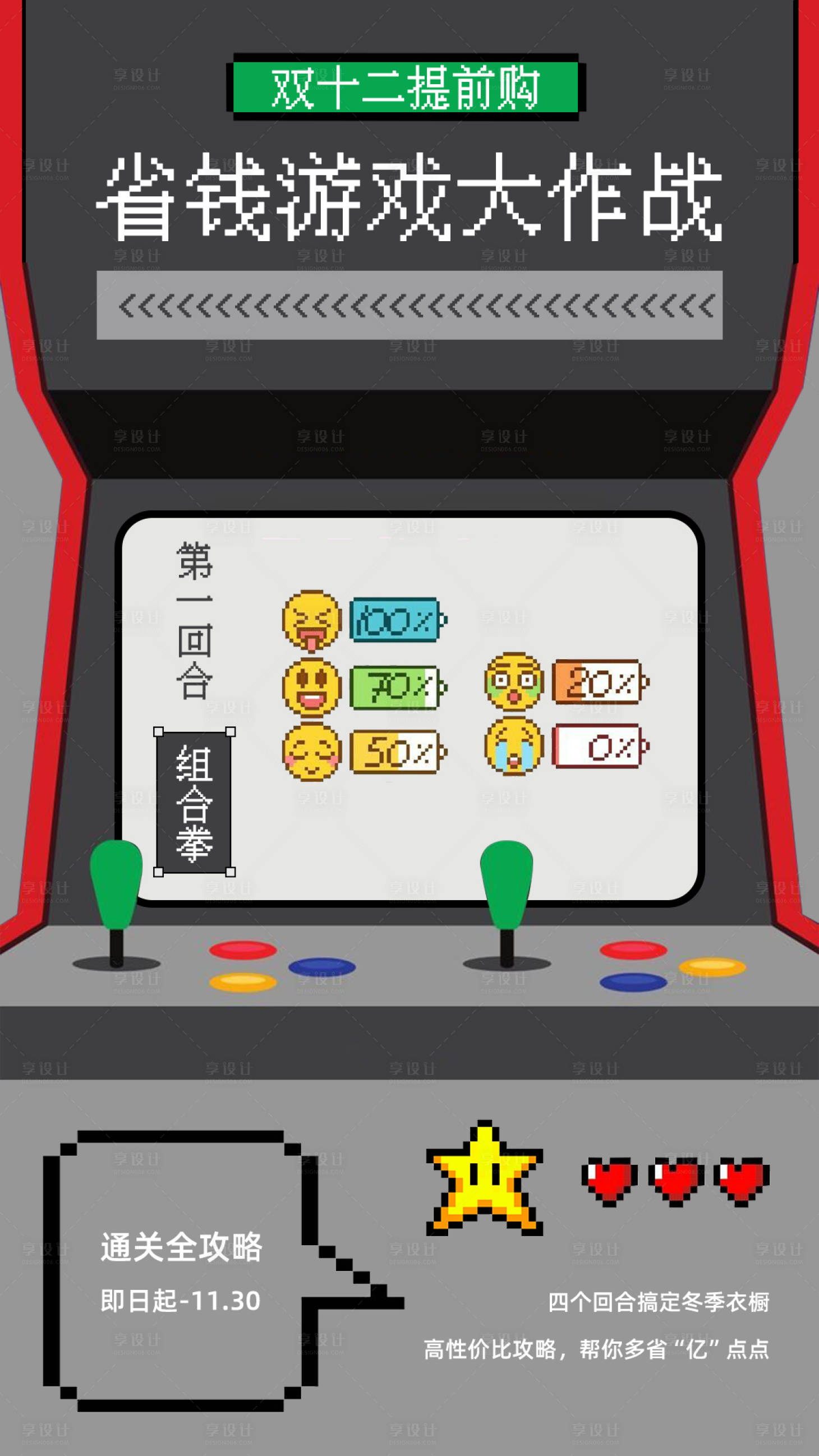源文件下載【享設計】搜索編號：76440020651481255【雙十二游戲活動海報】