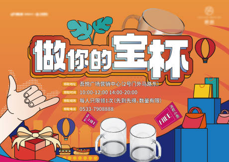 源文件下载【送水杯海报】编号：48960020451149119