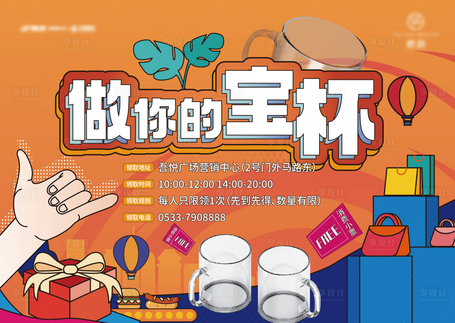 源文件下載【享設計】搜索編號：48960020451149119【送水杯海報】