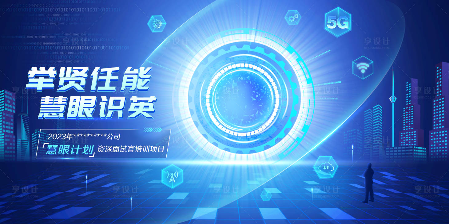 源文件下載【享設(shè)計(jì)】搜索編號(hào)：31210020679896994【科技公司校園招聘背景板】