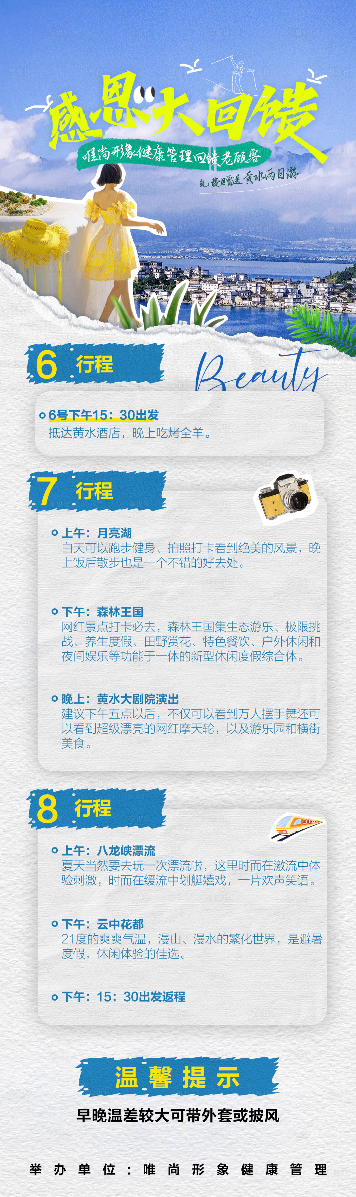 源文件下载【享设计】搜索编号：75200020572096673【旅游长图】