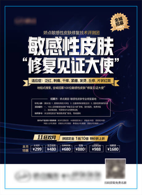 源文件下载【享设计】搜索编号：96480020344638471【医美敏感肌修复海报】