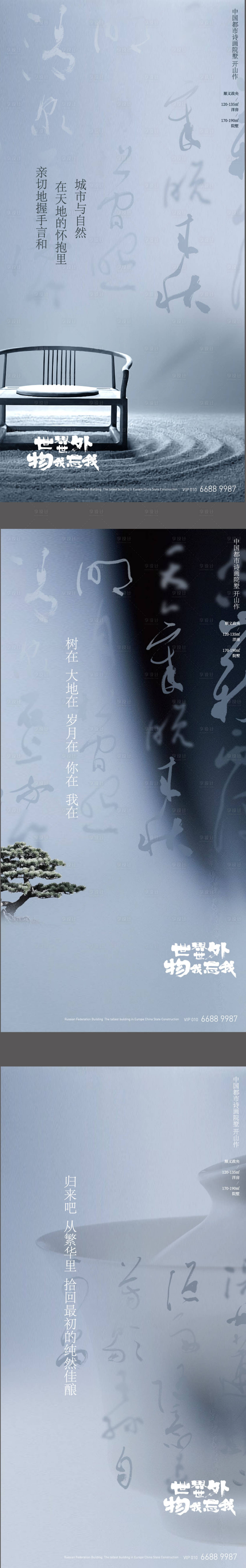 源文件下载【享设计】搜索编号：65630020281383066【书法意境海报】