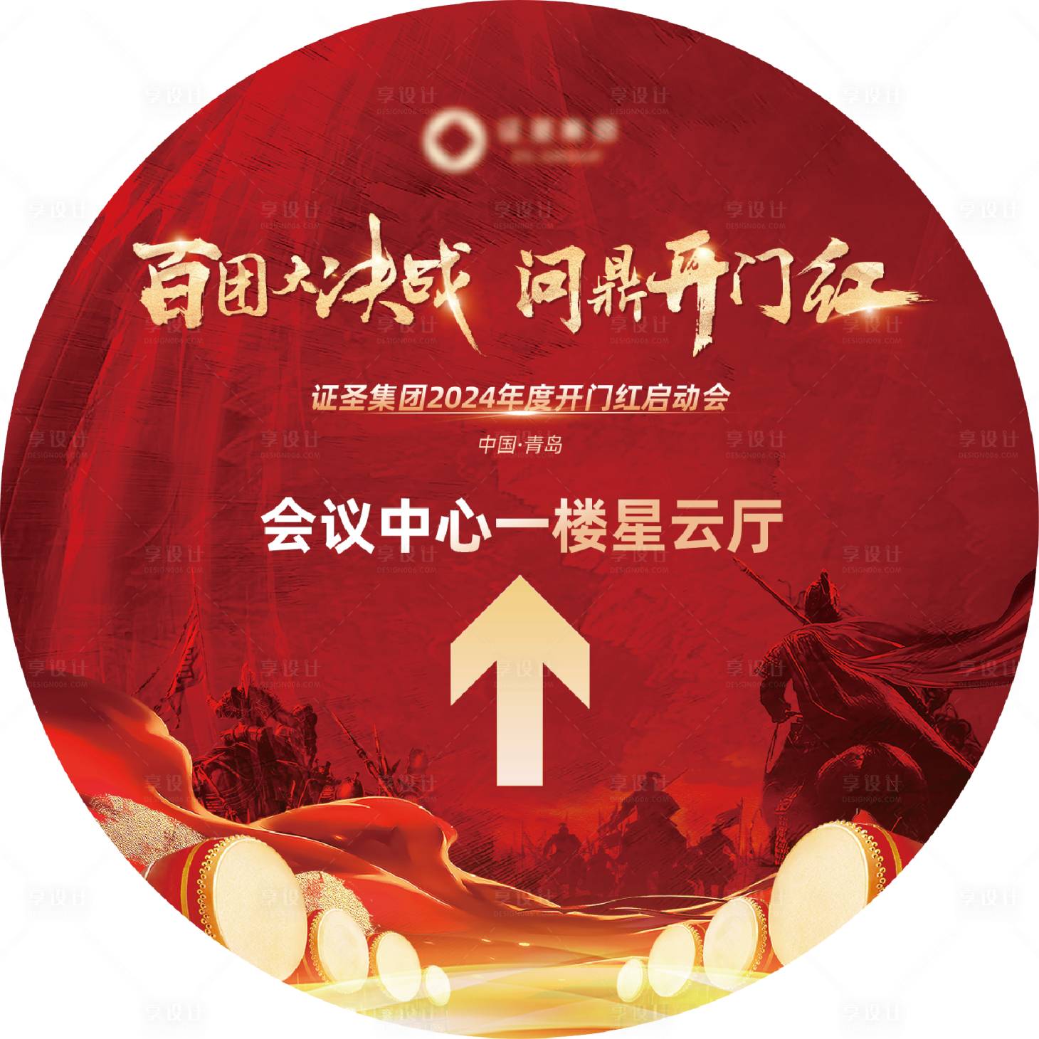 源文件下载【享设计】搜索编号：81060020626911709【开门红地贴】