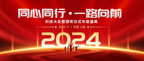 源文件下载【2024年会红金活动活动】编号：20231115124742312