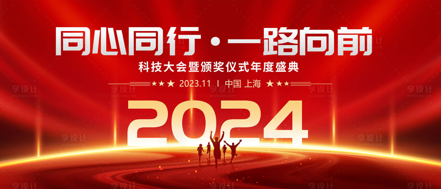 源文件下載【享設計】搜索編號：44800020408429963【2024年會紅金活動活動】
