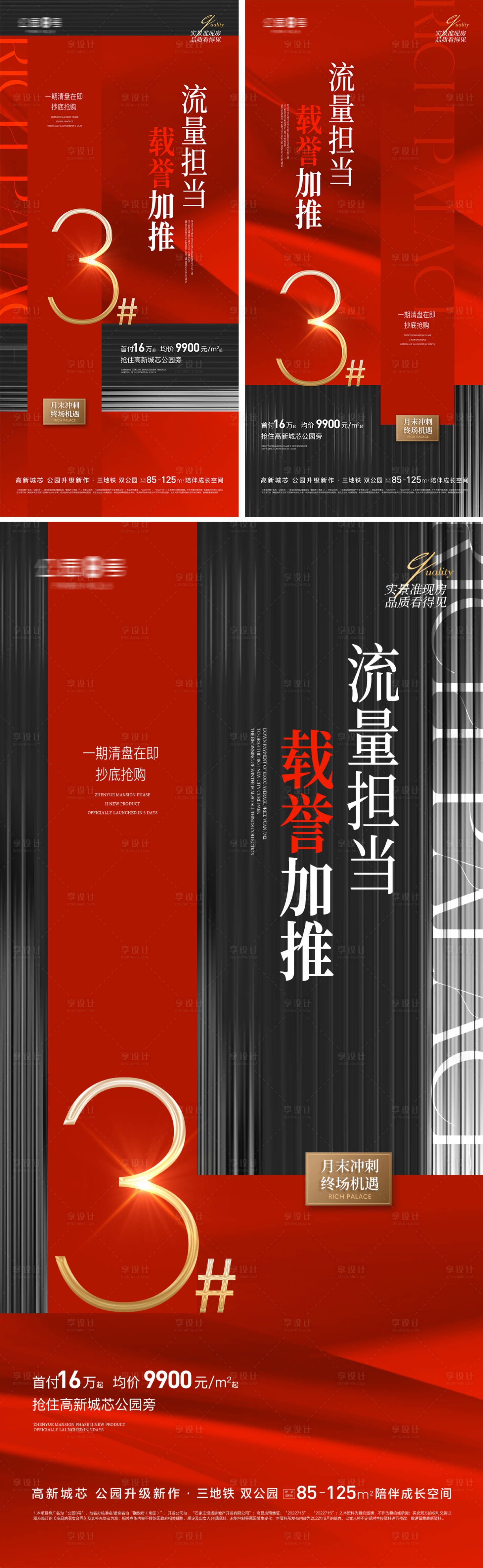 源文件下載【享設計】搜索編號：47530020459715334【地產流量盤熱銷加推海報】