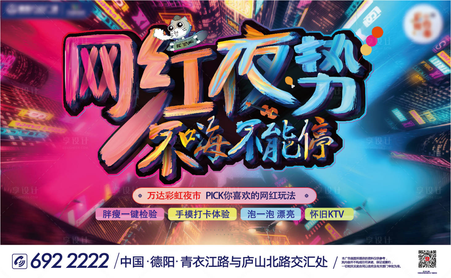源文件下载【享设计】搜索编号：57970020546466223【网红夜市手绘活动展板】