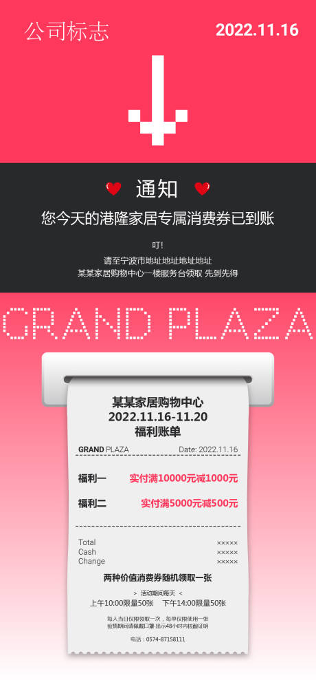 源文件下载【家居购物季活动海报】编号：20231116171000443
