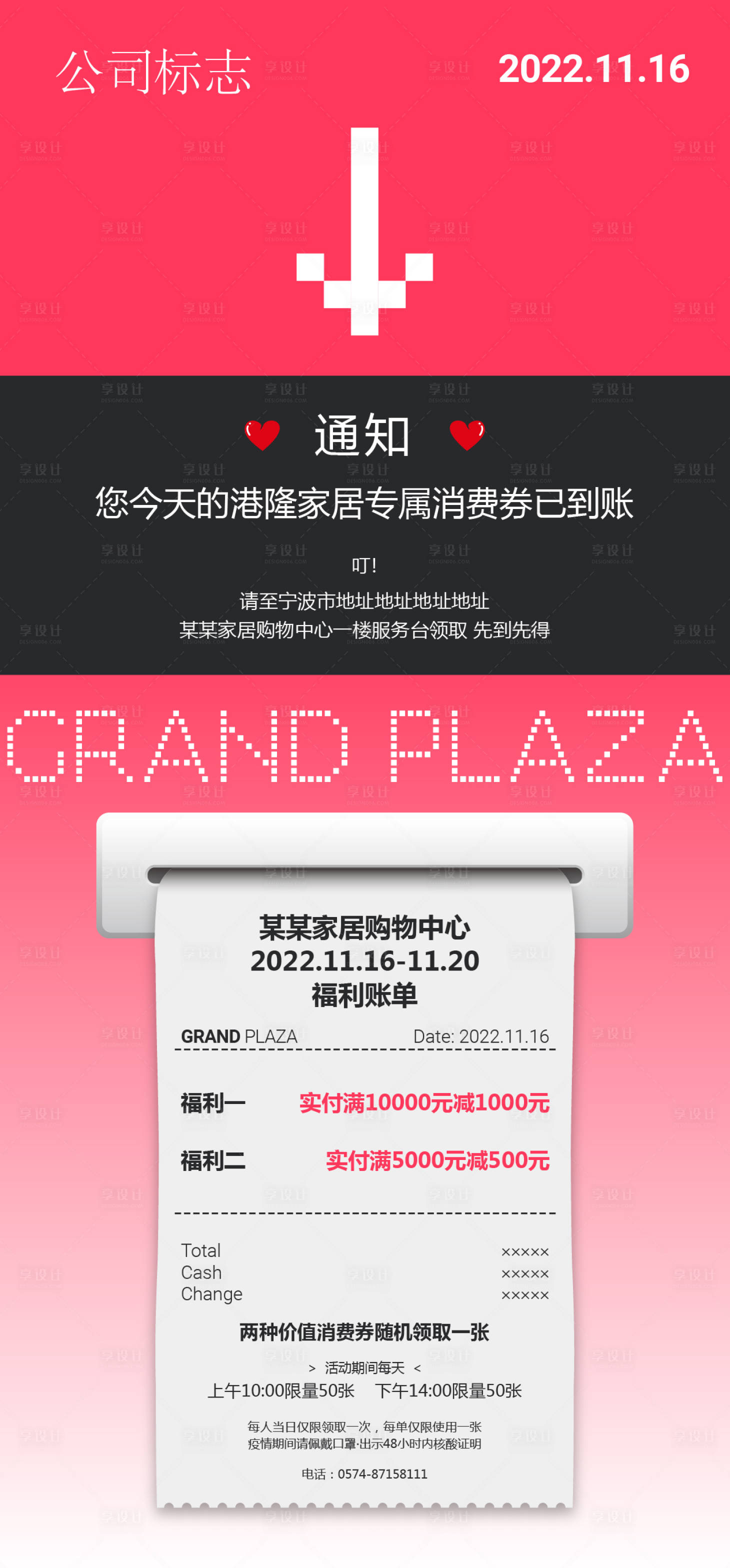 源文件下载【家居购物季活动海报】编号：91480020437778653