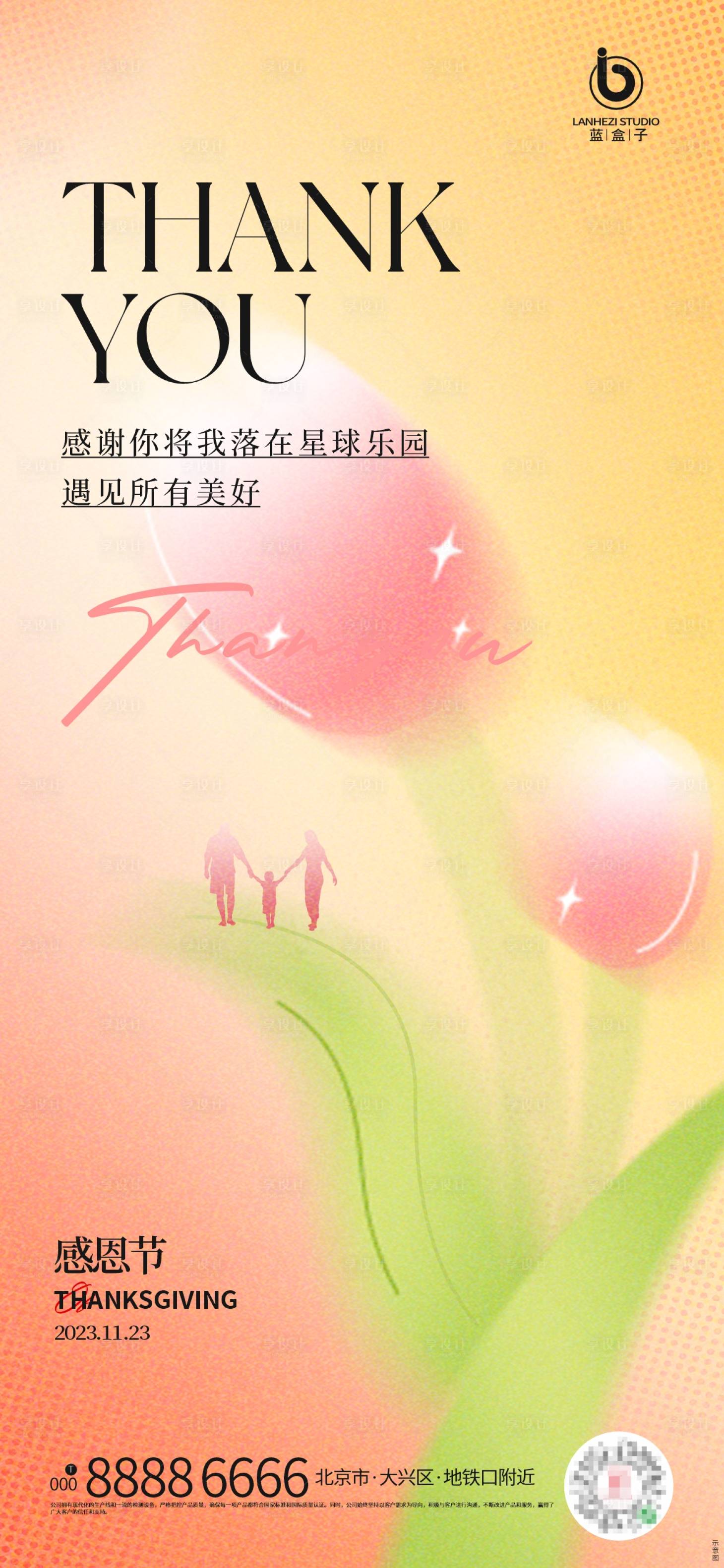 源文件下載【享設(shè)計】搜索編號：72460020409157738【感恩節(jié)繽紛海報】