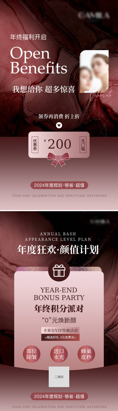 源文件下载【医美年终钜惠活动海报】编号：70300020680406378