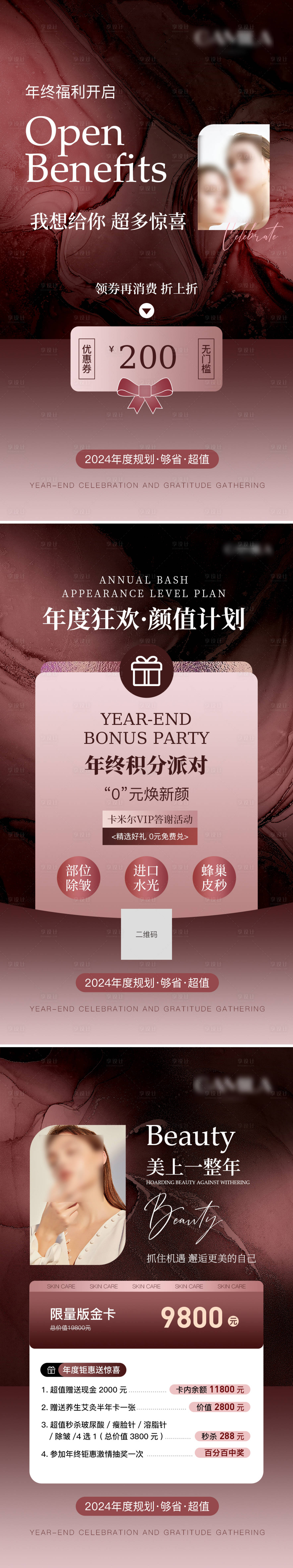 源文件下載【享設計】搜索編號：70300020680406378【醫美年終鉅惠活動海報】